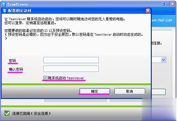 远程工具teamviewer使用教程(2)