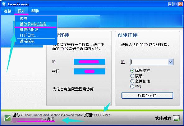 远程工具teamviewer使用教程(18)