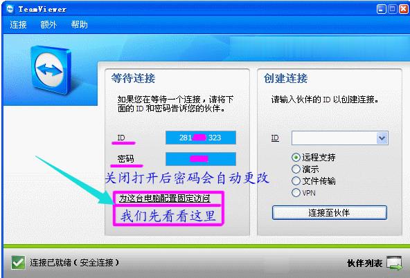 远程工具teamviewer使用教程