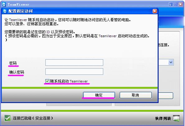 远程工具teamviewer使用教程(1)