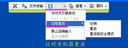 远程工具teamviewer使用教程(8)