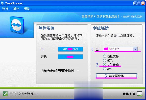 远程工具teamviewer使用教程(14)