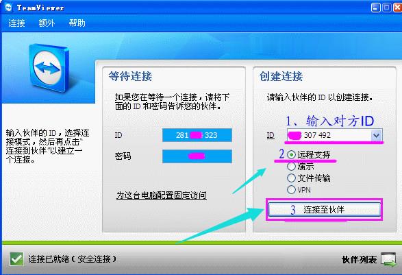 远程工具teamviewer使用教程(3)