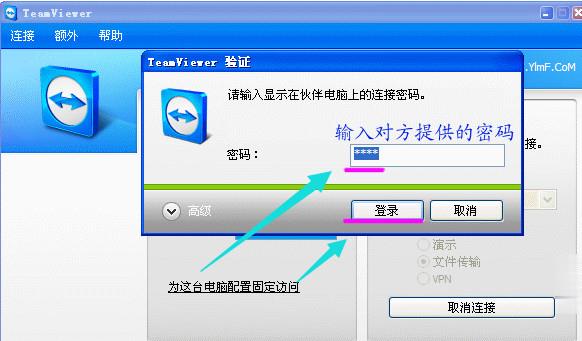 远程工具teamviewer使用教程(15)