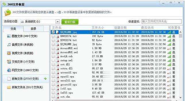 电脑文件不小心删除了怎么恢复(5)