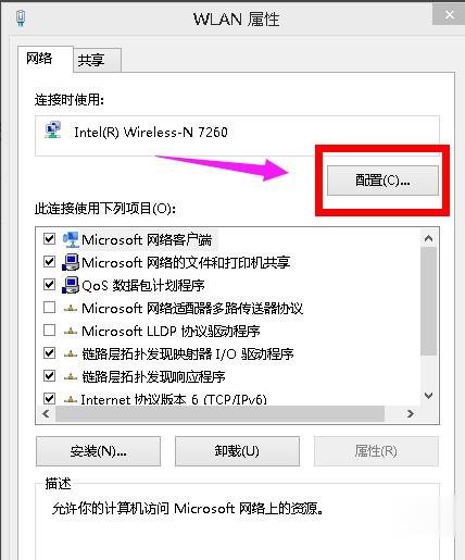 win8无线网络受限怎么解决(8)