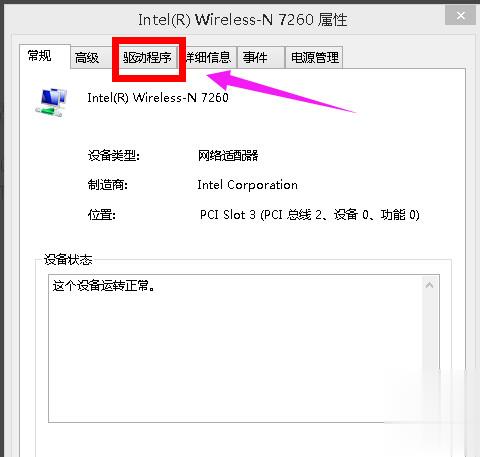 win8无线网络受限怎么解决(9)