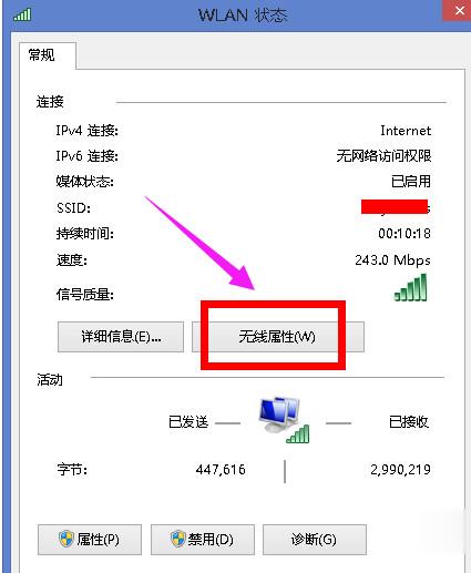 win8无线网络受限怎么解决(2)