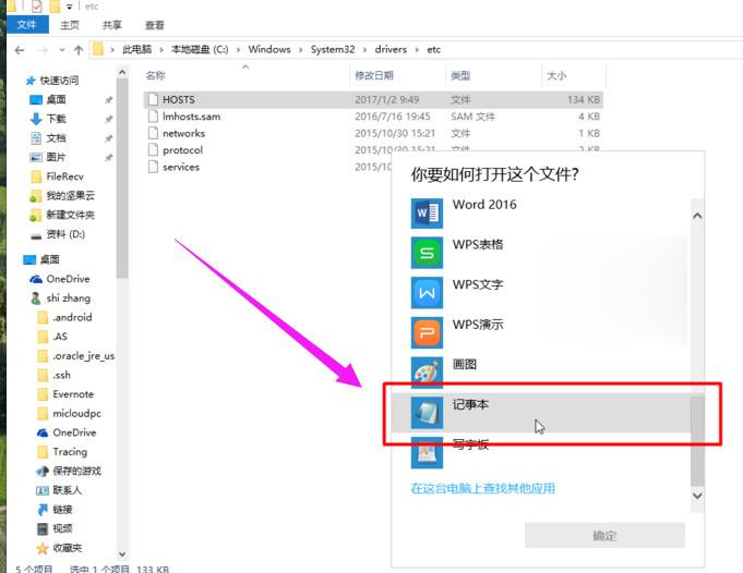 电脑怎么修改hosts文件(1)
