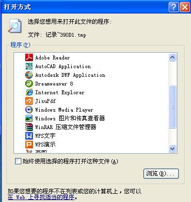 tmp文件用什么打开(2)
