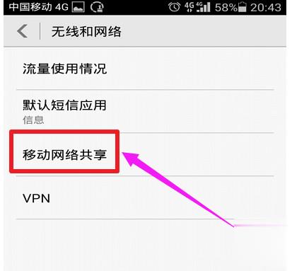 笔记本电脑怎样用手机流量上网(2)