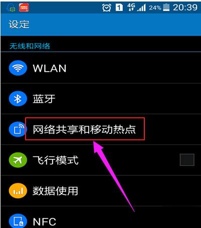 笔记本电脑怎样用手机流量上网