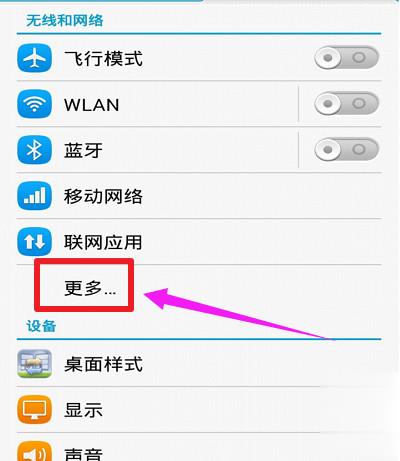 笔记本电脑怎样用手机流量上网(1)