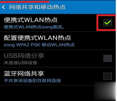 笔记本电脑怎样用手机流量上网(5)