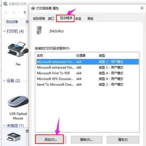 电脑怎样安装打印机驱动(2)