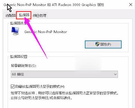 电脑显示器显示输入不支援怎么办(3)