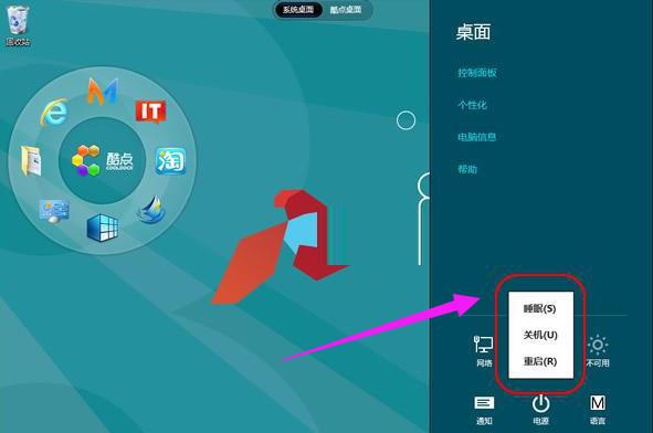 win8电脑怎么设置关机