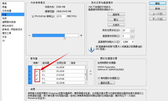 ps总是提示内存不足(2)