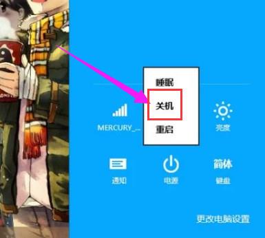 win8系统如何关机(1)