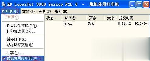 打印机脱机无法打印解决教程(4)