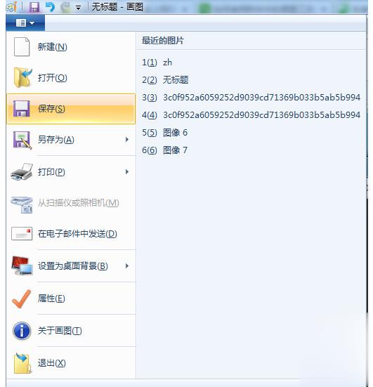 画图工具如何截图(2)