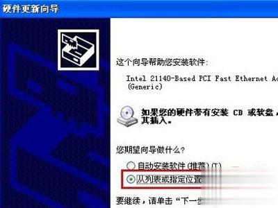 电脑怎么安装无线网卡驱动(5)