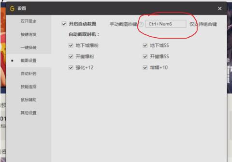 dnf截图怎么截图(2)