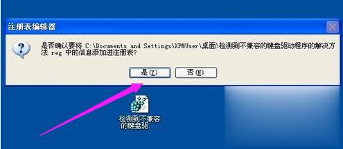 电脑检测到不兼容的键盘驱动程序(5)