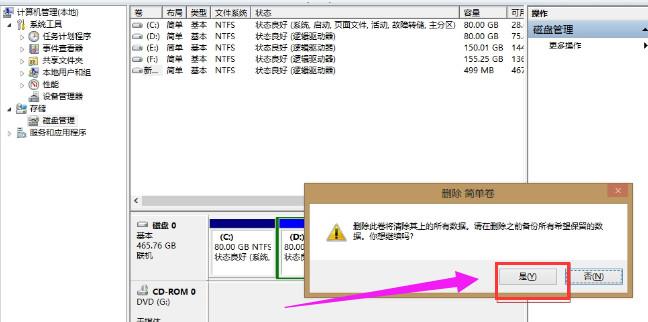 如何合并磁盘分区(1)