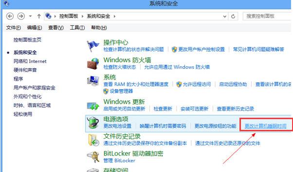 怎么设置电脑待机时间(2)