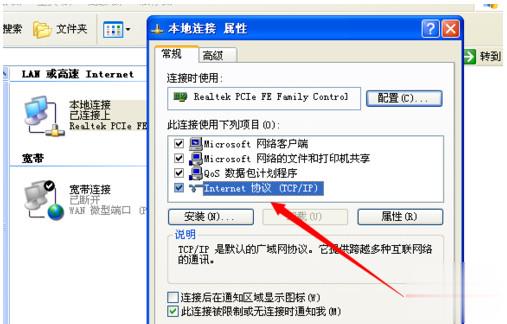 本地连接出现感叹号受限制无连接(2)
