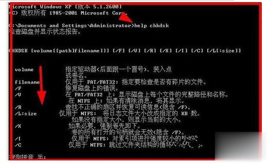 请运行chkdsk工具修复(3)