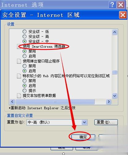 smartscreen筛选器怎么关闭(2)