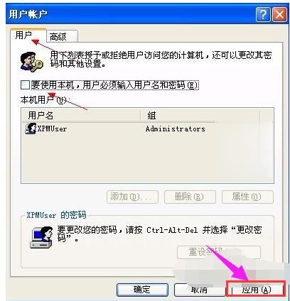 xp系统开机设置自动登录(1)