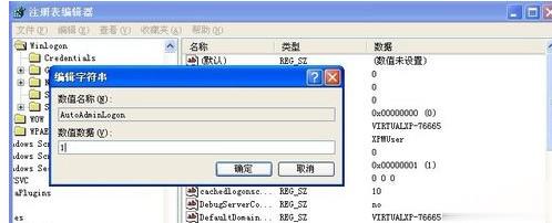 xp系统开机设置自动登录(5)