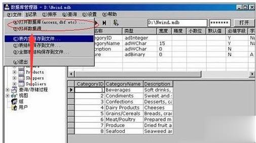 dbf文件如何打开(1)
