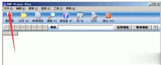 dbf文件如何打开(2)