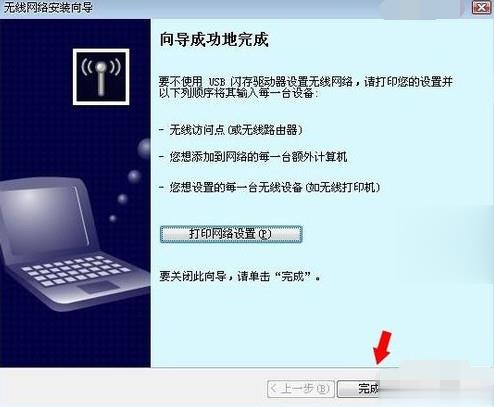 怎样设置无线网络安装向导(5)