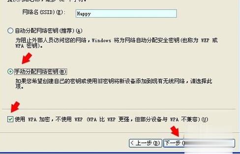怎样设置无线网络安装向导(3)