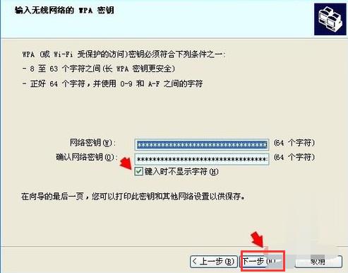怎样设置无线网络安装向导(4)