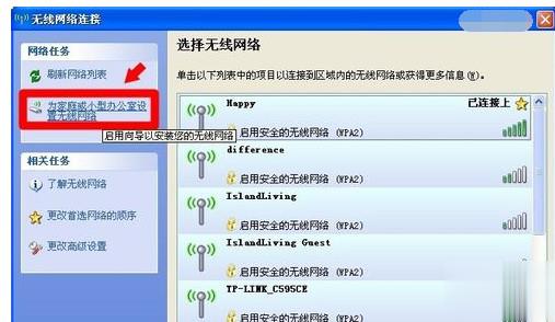怎样设置无线网络安装向导(1)