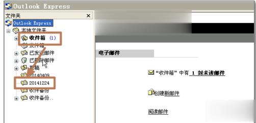outlook错误代码0x800c0133怎么办(10)