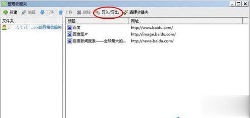 360安全浏览器收藏夹文件路径(5)
