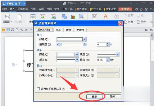 怎么把word去掉文本框(4)