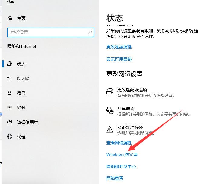 怎么设置windows防火墙(1)