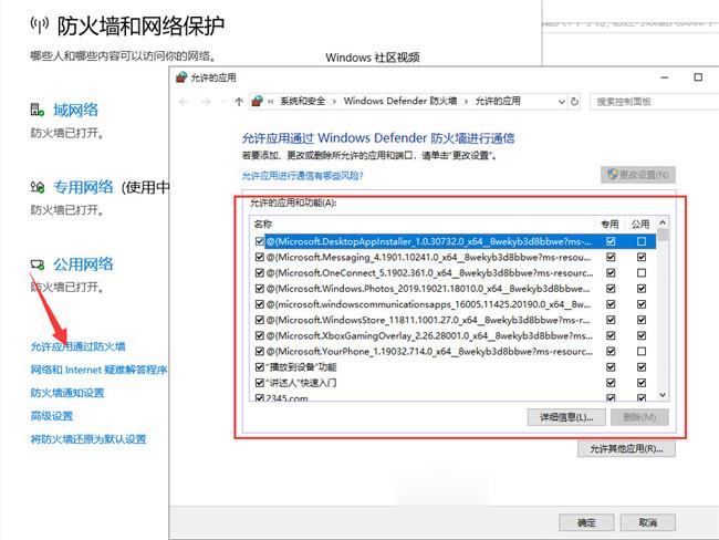 怎么设置windows防火墙(4)