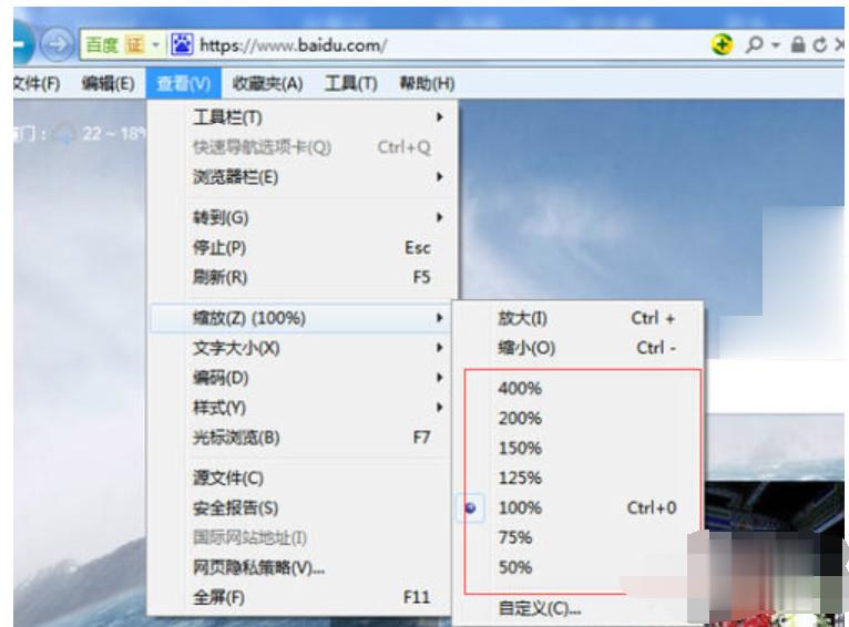 电脑浏览器字体大小怎么改(2)