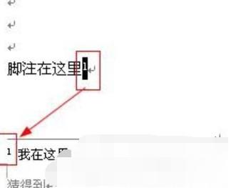 word怎么删除脚注(1)