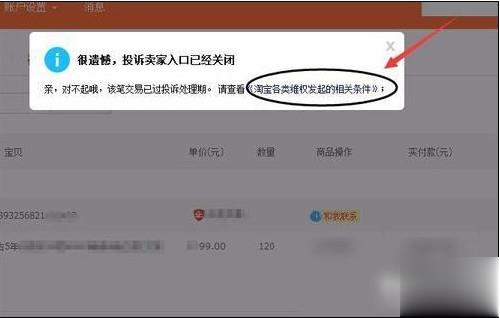怎么投诉淘宝卖家(2)