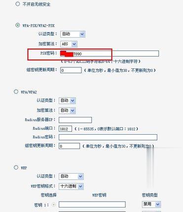 wlan的密码怎么改(4)